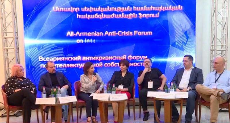 Մտավոր սեփականության համահայկական ֆորում